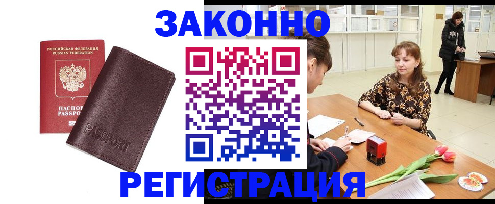 прописка для работы в Ноябрьске