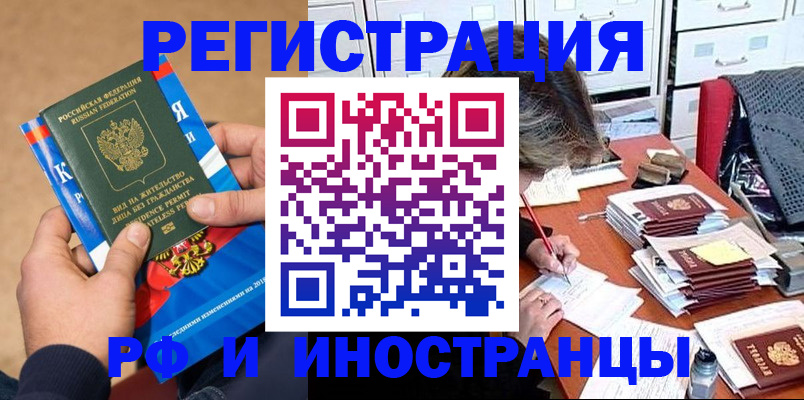 прописка в Ноябрьске