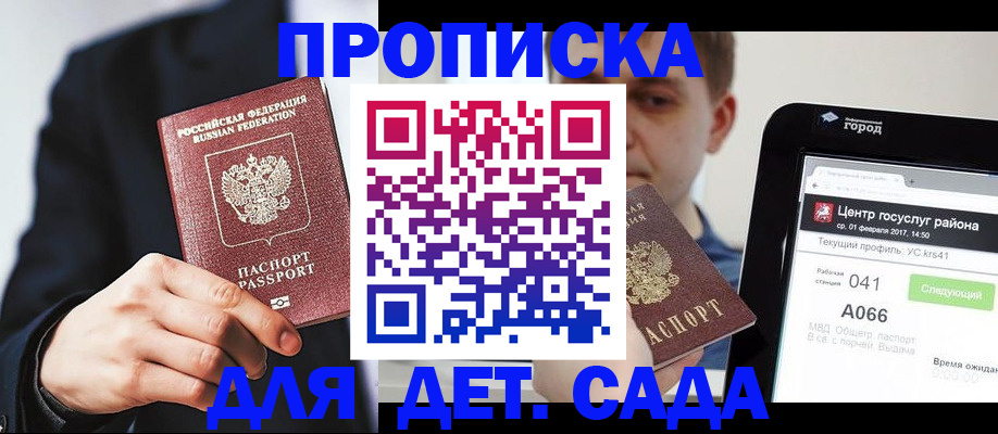 временная регистрация для школы в Ноябрьске
