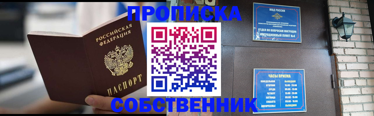 временная регистрация для школы в Ноябрьске