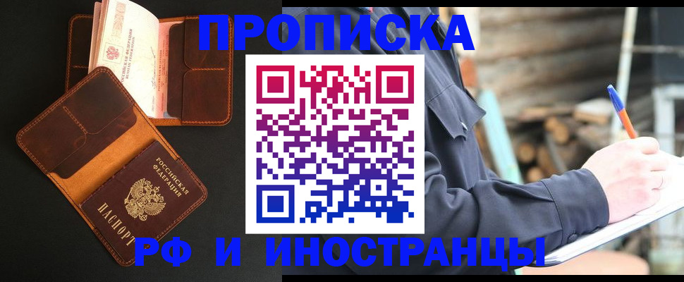 прописка 2025 в Ноябрьске