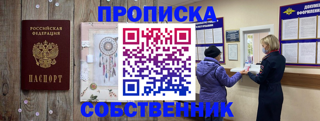 временная регистрация в Ноябрьске