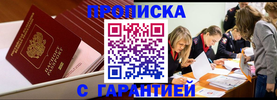 где прописаться в Ноябрьске