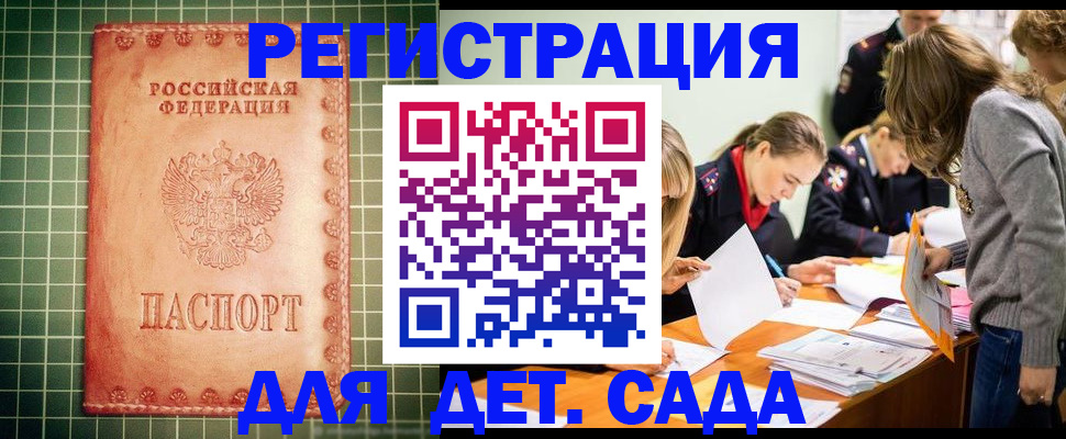прописка ребенка в Ноябрьске