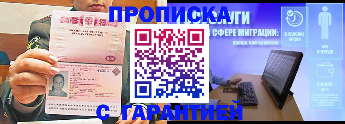 временная регистрация в Ноябрьске