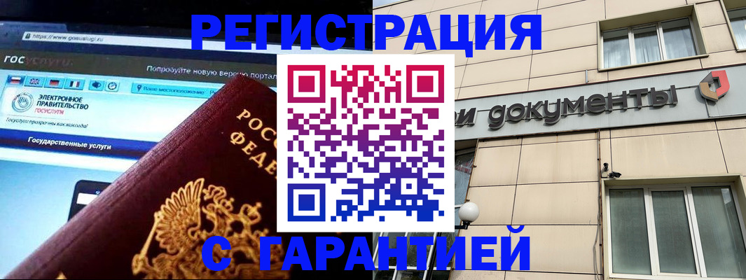 временная регистрация купить в Ноябрьске