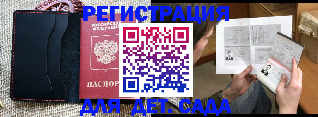 прописка для школы в Ноябрьске